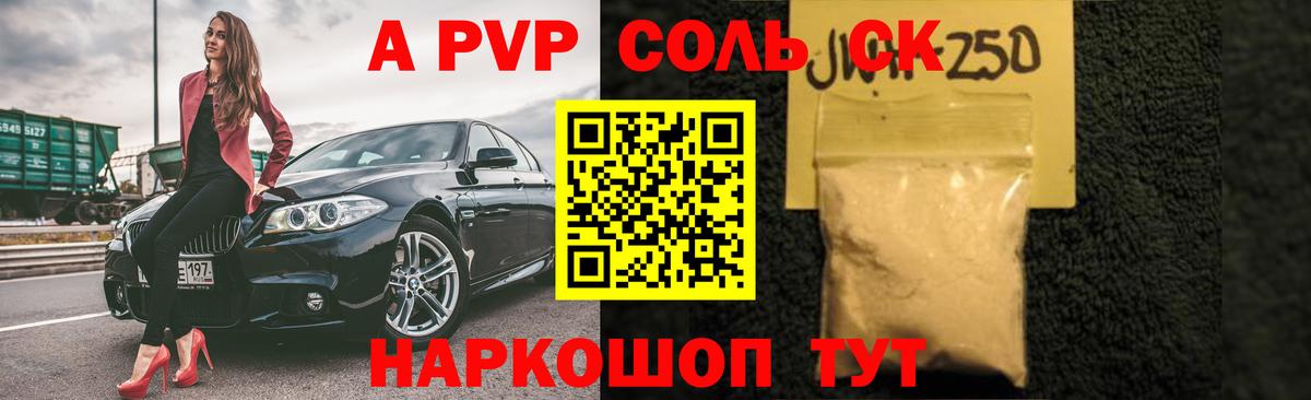 Alpha PVP крисы CK  Вход с VPN  Балашов 