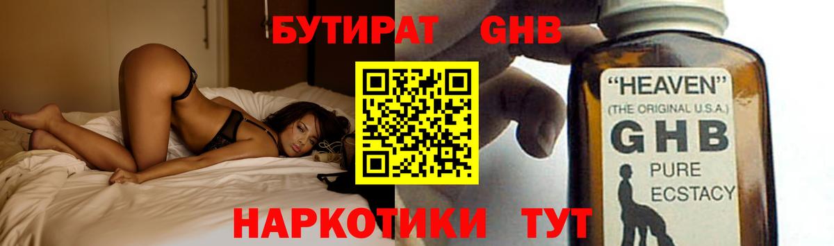 Бутират жидкий экстази  Вход с VPN  Бутират  Балашов 