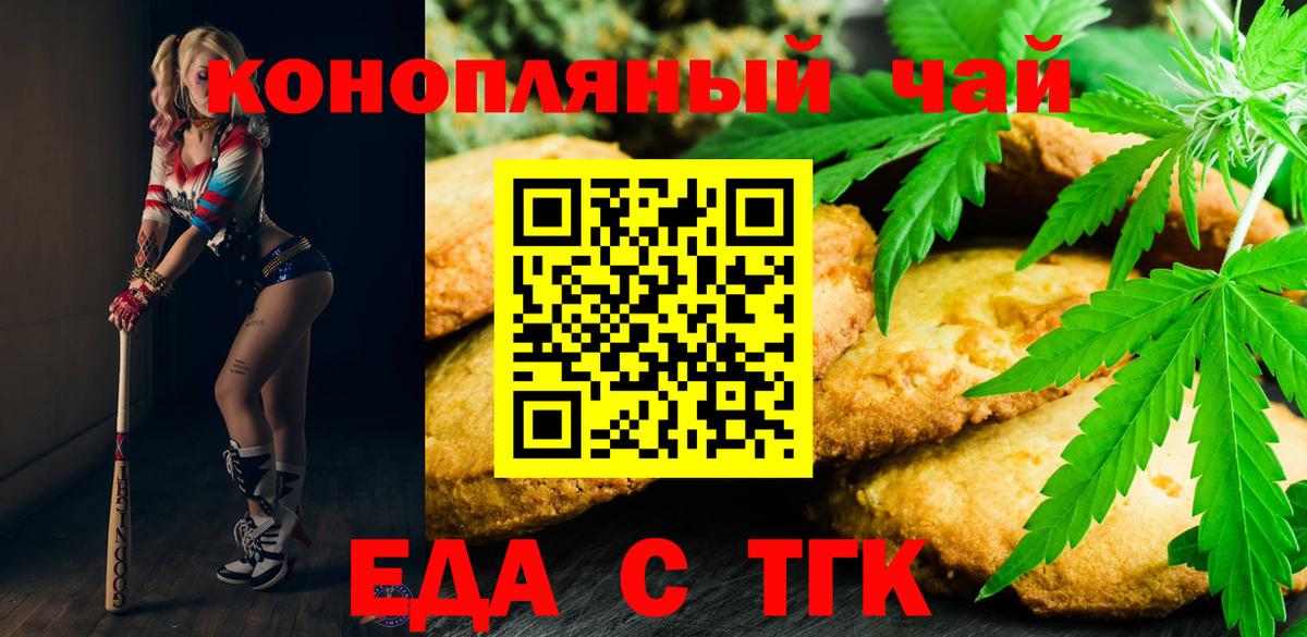 Еда ТГК конопля Балашов