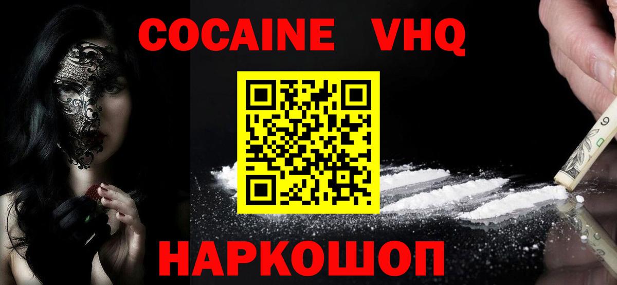 COCAIN Columbia  Cocaine VHQ  Вход с VPN  Балашов 