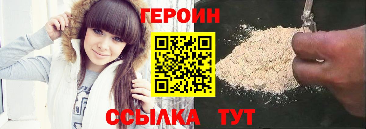 ГЕРОИН герыч Балашов
