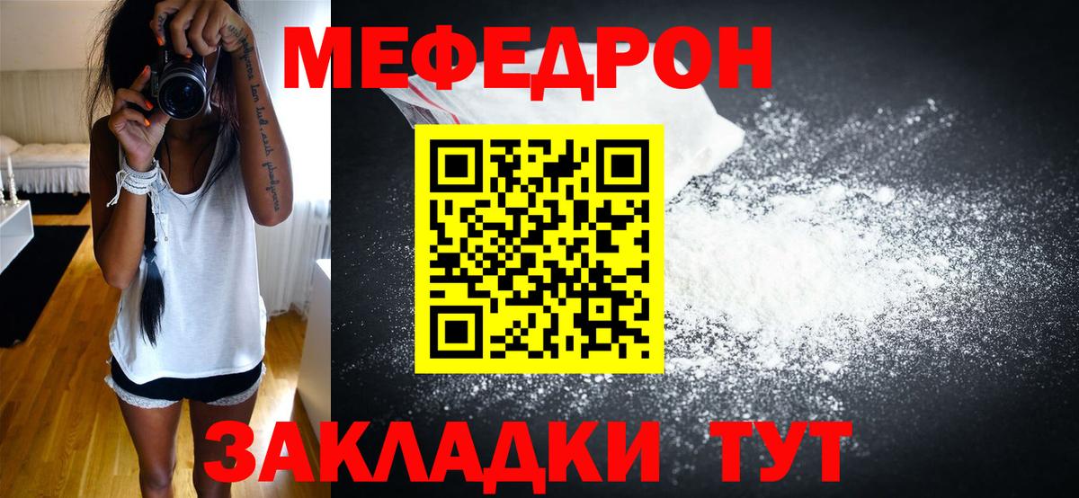 Меф мяу мяу кристаллы Балашов
