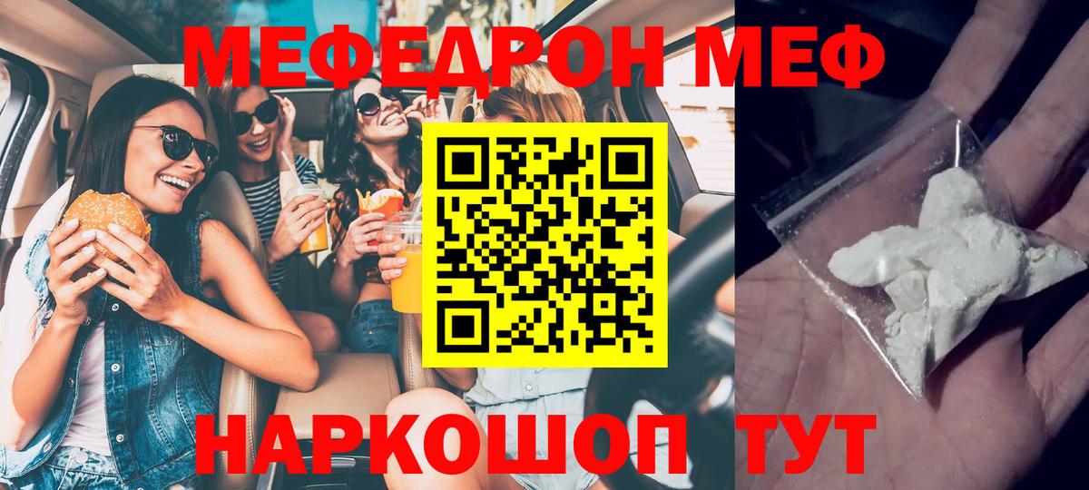 МЕФ VHQ  Меф мяу мяу  МЯУ-МЯУ  Мефедрон  Вход с VPN  Балашов 