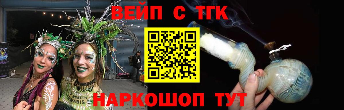 ТГК концентрат  Вход с VPN  купить закладку  Балашов 